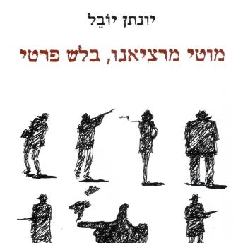[Hebrew] - מוטי מרציאנו בלש פרטי