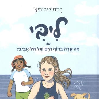 [Hebrew] - ליבי או: מה קרה בחוף הים של תל אביב