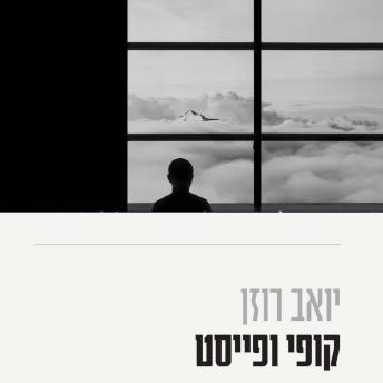 [Hebrew] - קופי ופייסט