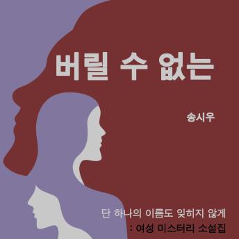 [Korean] - 버릴 수 없는