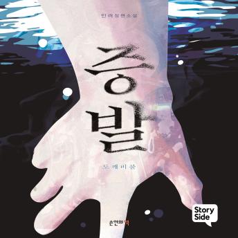 [Korean] - 증발
