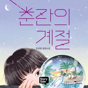 [Korean] - 춘란의 계절