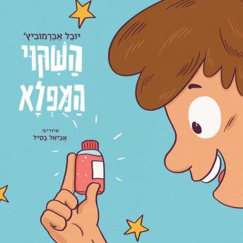 [Hebrew] - השיקוי המופלא