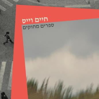 [Hebrew] - ספרים מחוקים