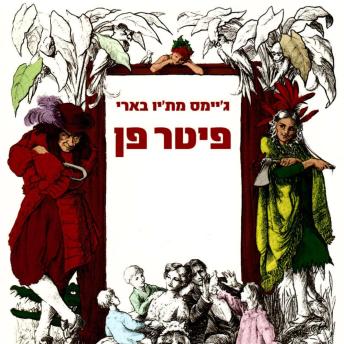 [Hebrew] - פיטר פן