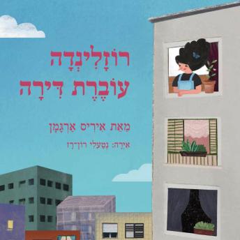 [Hebrew] - רוזלינדה עוברת דירה