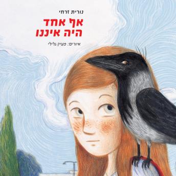 [Hebrew] - אף אחד היה איננו