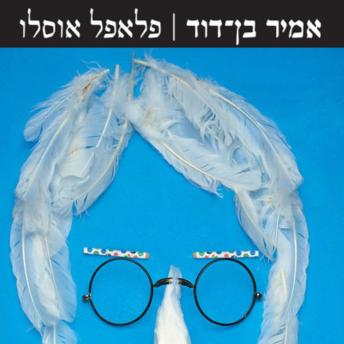 [Hebrew] - פלאפל אוסלו
