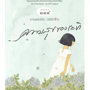 [Thai] - ความสุขของกะทิ