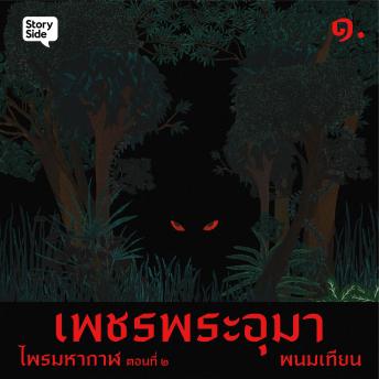 [Thai] - ไพรมหากาฬ เล่ม 2