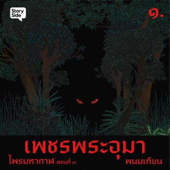 [Thai] - ไพรมหากาฬ เล่ม 3