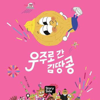 [Korean] - 우주로 간 김땅콩