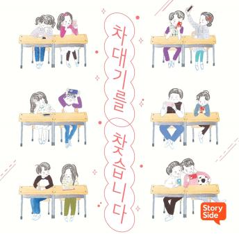 [Korean] - 차대기를 찾습니다