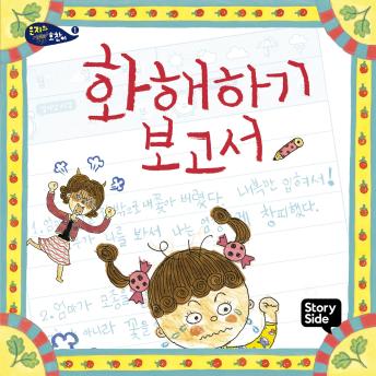 [Korean] - 화해하기 보고서