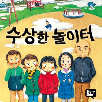 [Korean] - 수상한 놀이터