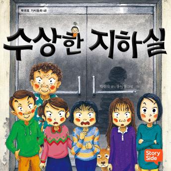 [Korean] - 수상한 지하실