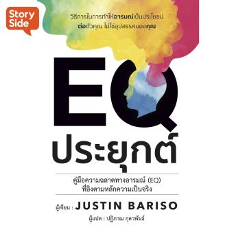 [Thai] - EQ ประยุกต์
