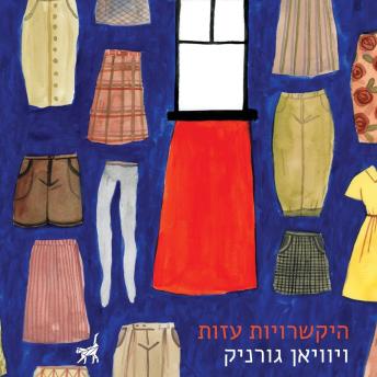 [Hebrew] - היקשרויות עזות