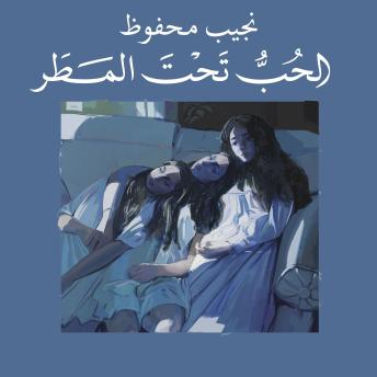 [Arabic] - الحب تحت المطر