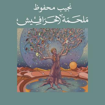 [Arabic] - الحرافيش