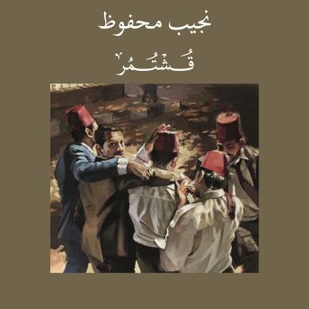 [Arabic] - قشتمر