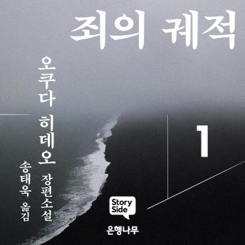 [Korean] - 죄의 궤적1