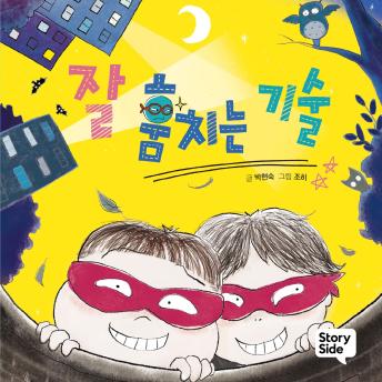 [Korean] - 잘 훔치는 기술