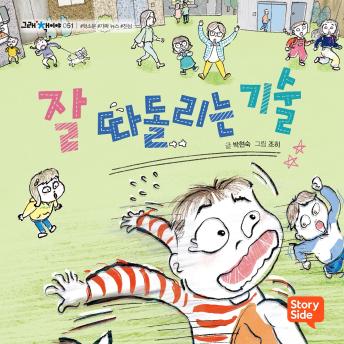 [Korean] - 잘 따돌리는 기술