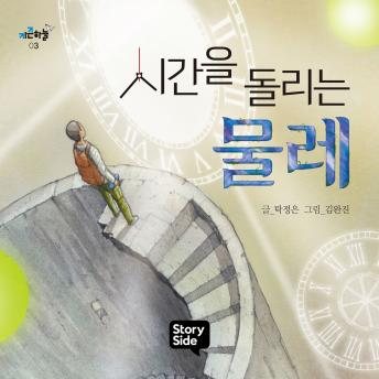 [Korean] - 시간을 돌리는 물레