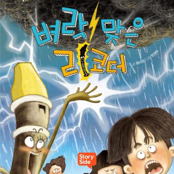 [Korean] - 벼락 맞은 리코더