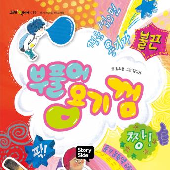 [Korean] - 부풀어 용기 껌