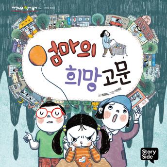 [Korean] - 엄마의 희망고문