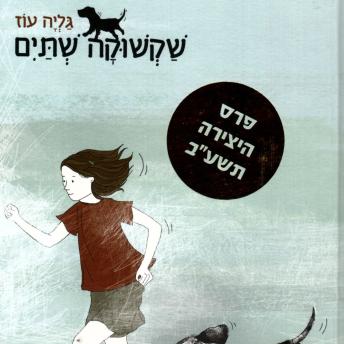 [Hebrew] - שקשוקה שתיים