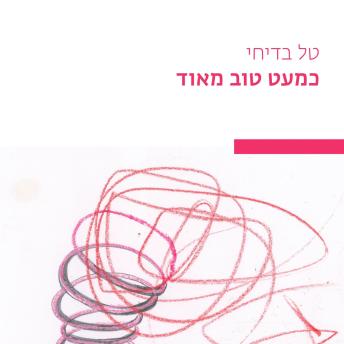 [Hebrew] - כמעט טוב מאוד