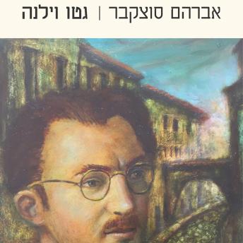 [Hebrew] - גטו וילנה