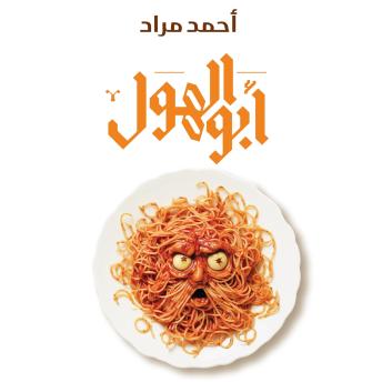 [Arabic] - Abou Al Hol