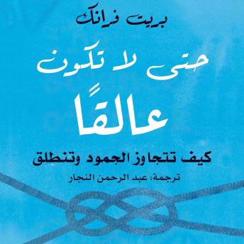 [Arabic] - أن تكون عالقا