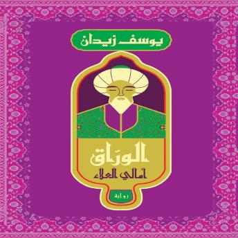 [Arabic] - الوراق