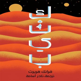 [Arabic] - كثيب 1