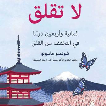 [Arabic] - لا تقلق