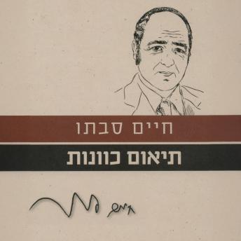 [Hebrew] - תיאום כוונות