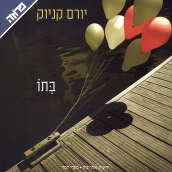 [Hebrew] - בתו