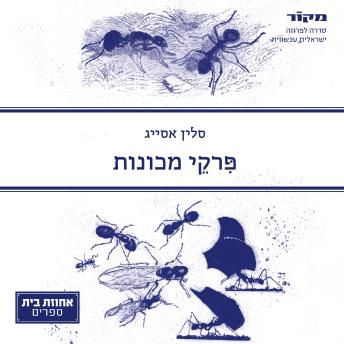 [Hebrew] - פרקי מכונות