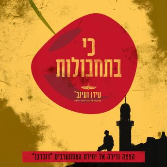 [Hebrew] - כי בתחבולות