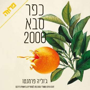 [Hebrew] - כפר סבא 2000