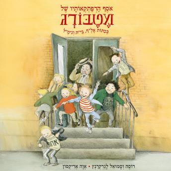 [Hebrew] - אוסף הרפתקאותיו של מטבורג