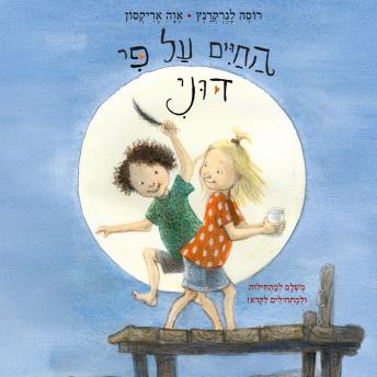 [Hebrew] - החיים על פי דוני