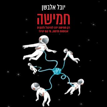 [Hebrew] - חמישה