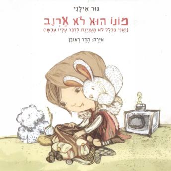 [Hebrew] - מונו הוא לא ארנב