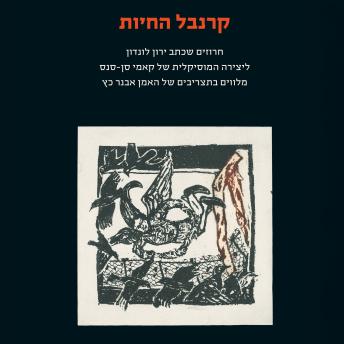 [Hebrew] - קרנבל החיות